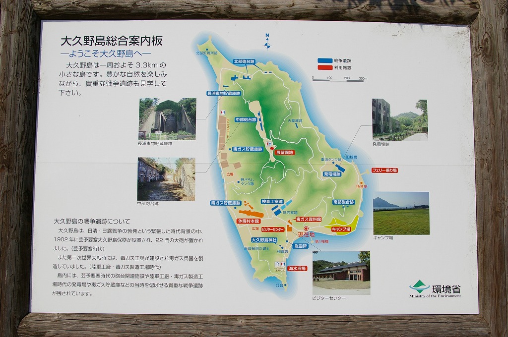 大久野島マップ