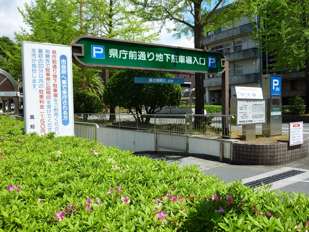 県庁前通り地下駐車場