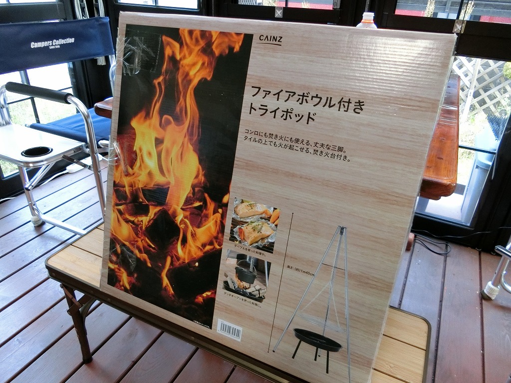 カインズ_ファイアボウル付きトライポッド_20170528