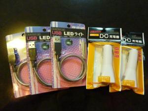 「USB LED ライト」と「USB充電用 DC充電器」