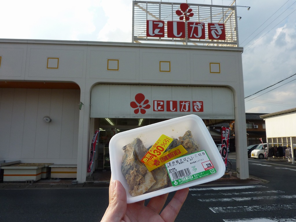 伊根さばへしこ切身